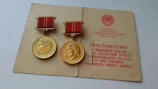 Medal 100 years of Lenin Медаль 100 лет Ленина За Воинскую Доблесть и Доблестный труд СССР