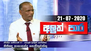 Aluth Para - අලුත් පාර | Lawyer Nagananda Kodituwakku | 21 - 07 - 2020 | Siyatha TV