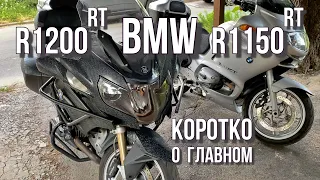 BMW r1200rt (k-52) или  BMW r1150rt