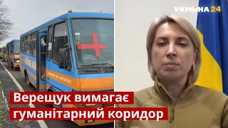 👆Поможет Папа Римский: Верещук озвучила план спасения херсонцев / Эвакуация, Херсон / Украина 24