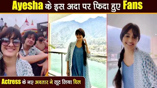 Ayesha Singh ले रही हैं जिंदगी के मजे, Video पर Fans लूटा रहे हैं प्यार