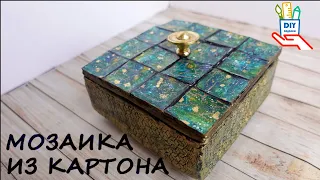 Шкатулка из картона. Имитация декоративной мозаики своими руками [diy]