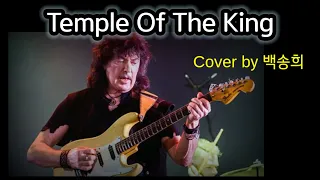 Temple of The King - Rainbow /악보/ Cover by 백송희 / 가사번역은 더보기란 참고. #RitchieBlackmore #Rainbow