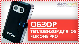 📲 Мобильный тепловизор FLIR ONE Pro для IOS - Обзор от Electronoff ⚡