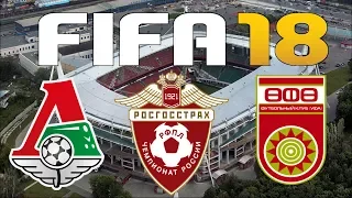 FIFA 18 - Russian Premier League - LOKOMOTIV MOSCOW vs UFA