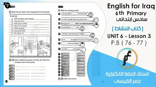 انكليزي سادس ابتدائي ( كتاب النشاط ) Unit 6 - lesson 3 صفحة 76 صفحة 77