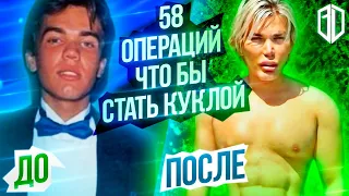 58 ОПЕРАЦИЙ, что бы стать КУКЛОЙ с СИЛИКОНОВЫМИ мышцами / Родриго Алвес / Реакция на Rodrigo Alves