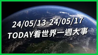 【TODAY看世界一週大事】百度副總失言風波！大、小選美皇后都「退回后冠」？用蛙毒、死藤水「淨化排毒」？美國的「中國焦慮症」有多嚴重？日本提「零歲選舉權」以解決世代不公？