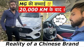 MG Astor Ownership Review After 20,000 KM | ये गलती आप मत करना 🙏🏻