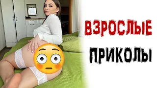 10 МИНУТ СМЕХА 🤣 ВЗРОСЛЫЕ ПРИКОЛЫ ТИК ТОК/ ЛУЧШИЕ СМЕШНЫЕ ВИДЕО / ЧУДИКИ в ТИК ТОК