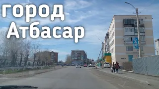 Атбасар