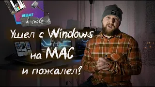 Перешел с Windows на macOS,  на примере MacBook Pro 13 2017