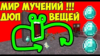 ДЮП НА СЕРВЕРЕ! 1.7.10 !!! ДЮП С МОДОМ WITCHERY