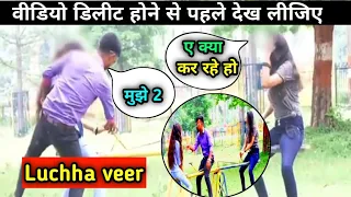 luchcha veer,new video luchcha veer,luchcha veer prank,luchcha veer village prank,luchcha veer vlogs