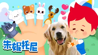 🌟朱妮托尼🌟11月推荐儿歌 | 人气精选  | 儿歌合集 | Kids Song in Chinese | 兒歌童謠 | 卡通動畫 | 朱妮托尼童話故事 | JunyTony