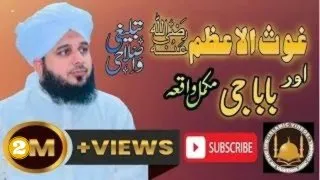 Ajmal Raza Qadri Bayan | Ghous E Azam Ur Baba Je Ka Waqia | Life Changing Bayan | sadaqah in islam