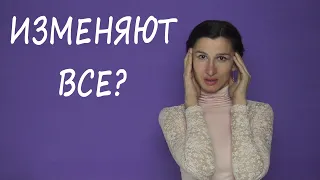 Как понять в начале отношений, что мужчина будет изменять?