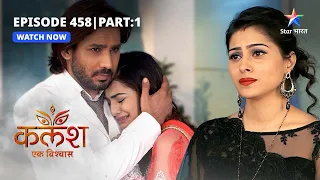 FULL EPISODE-458 Part 01 | Kalash Ek Vishwaas | Kya Sakshi bach payegi? | कलश एक विश्वास