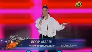 Искуи Абалян "Пора просыпаться" Песня года Беларуси 2018 в Новополоцке