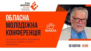 Молодіжна конференція за участю місії  "Remar"