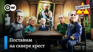 Трамп разбушевался. Нечисть вокруг Зеленского. Екатеринбург: Сквер vs Храм – "Заповедник", выпуск 76