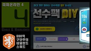 DIY풀참 1차 교환(NHD Top Price 30 8강), MC 레이카르트 4강 강화, 하이라이트