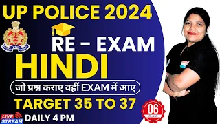 🔥UP Police Constable Re Exam 2024 | UP Police Hindi0 Class #06 | By Agrim Shiksha