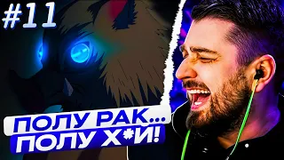 HARD PLAY СМОТРИТ - Клинок Рассекающий Демонов (11 серия)