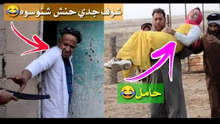 خطوبه بتنه مهرها 4شدات لان الدولار صعد تابع جدي حنش  شنو سوه بالاخير 😁😂#جدي_ حنش