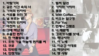 나얼(Na-Ul : 14곡), 브라운 아이즈(Brown Eyes : 14곡) 모음