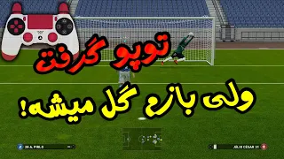 رازهای پنالتی زدن و مهار پنالتی مثل یک حرفه‌ای | PES 2021