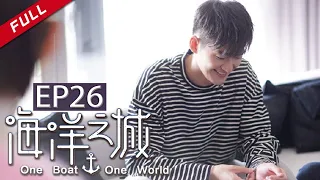  One Boat One World EP26（Zhang Han/Wang Likun）