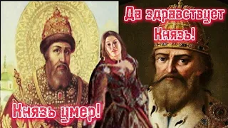 1505 год в истории. Смерть Великого князя и его невестки.