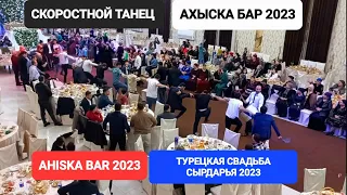 AHISKA BAR 2023 OĞLANNAR #ахыскатой #ahiskawedding