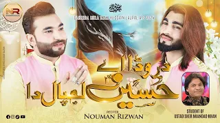 New Qaseeda 2024 | Dar Vada Ay Hussain Lajpal Da | Noman Ali &Rizwan Ali  (NR Noman Rizwan Official)