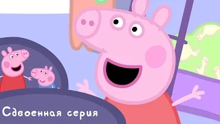 Свинка Пеппа - S01 E01-02 (Лужи / Динозаврик потерялся!)