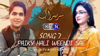 Sire Raag Track 7 | PAIKY HALI WEENDI SAE  | KTN ENTERTAINMENT