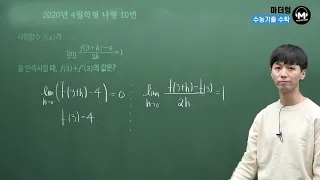 [마더텅] 2020년 4월학평 나형 10번 (해설 : 손광현 선생님)