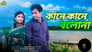 Kane Kane Bolona | Rim Jhim Gire Sawan | Sayantan Chakraborty | New Bengali Version | Raaj& smriti,