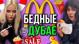 Свет и катя в Дубае! Света хочет быть богатой! Веселые истории AmyMyr #shorts