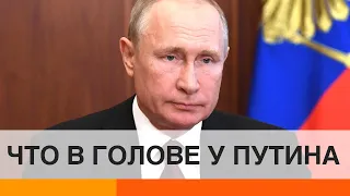 Новая «Ялта» или война: что в голове у Путина — ICTV