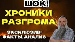 Хроники разгрома. Авраам Шмулевич: война на Ближнем Востоке — эксклюзивные подробности