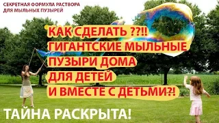 Как сделать раствор для мыльных пузырей, который работает? Рецепт, палочки и огромные мыльные пузыри