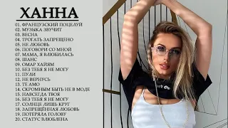XAHHA Лучшие песни ❤️ XAHHA Greatest Hits Full Album 2021