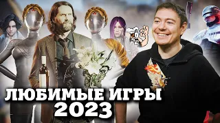 Любимые игры 2023 I Битый Пиксель