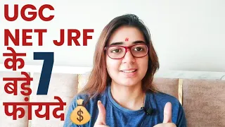 जानिए NET JRF के 7 बड़े फायदे😃 | Benefits of UGC NET JRF by Shefali Mishra