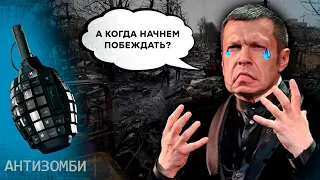 Соловйову стало ЗЛЕ... АНТИЗОМБІ 2023 — 36 повний випуск українською