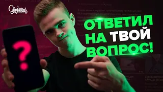 Я ответил на ТВОЙ вопрос! / Самые неожиданные заказы / Photoshop / Скилл или Исходник?