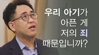 희귀병 진단을 받게 된 아들, 감당할 수 없었던 병원비│청주 상록수 교회 박보규 목사│새롭게하소서