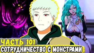 [Сила Времени #101] Еруаши ПРИШЕЛ К Главе АССОЦИАЦИИ МОНСТРОВ За Помощью! | Сюжет Наруто